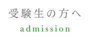 岡山理科大学理学部応用数学科｜受験生の方へ